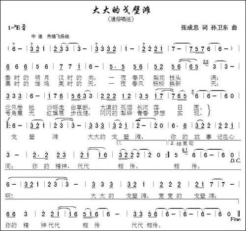 大大的戈壁滩-张成忠词-孙卫东曲