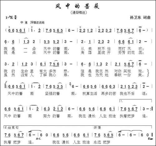 风中的蔷薇-孙卫东词曲
