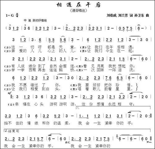 相遇在午后-刘兰芳-刘伯成词-孙卫东曲