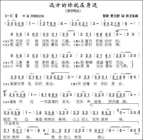 远方的你就在身边-紫萍-楚天舒词-孙卫东曲
