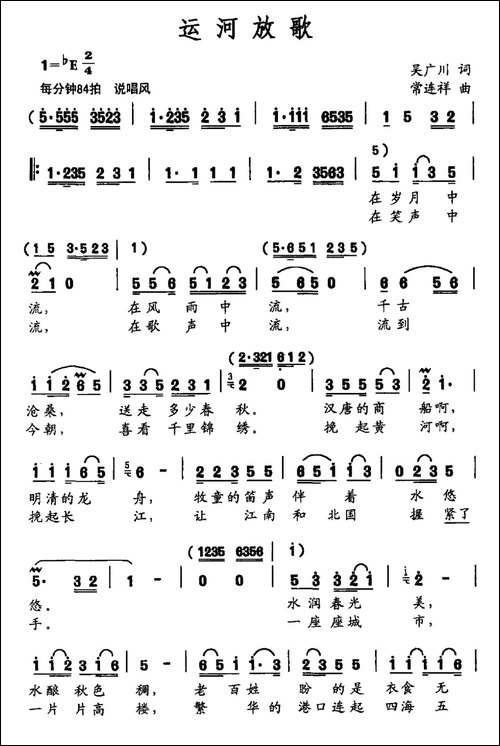 运河放歌