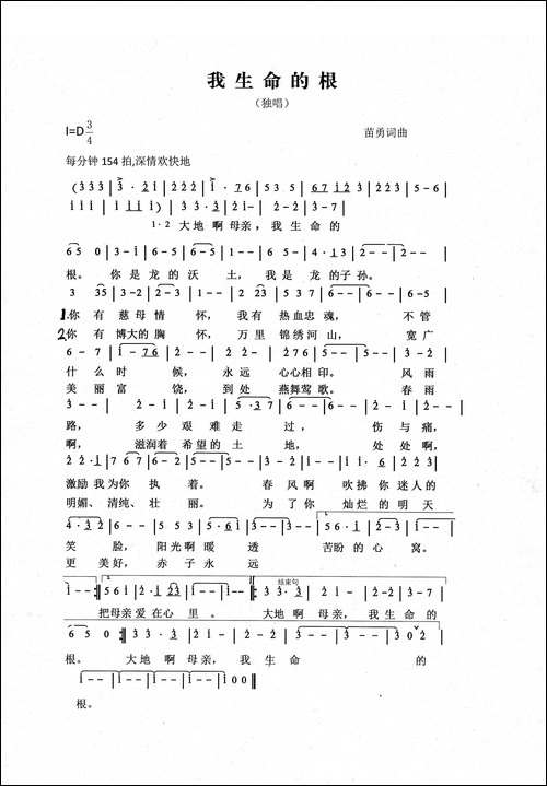 我生命的根