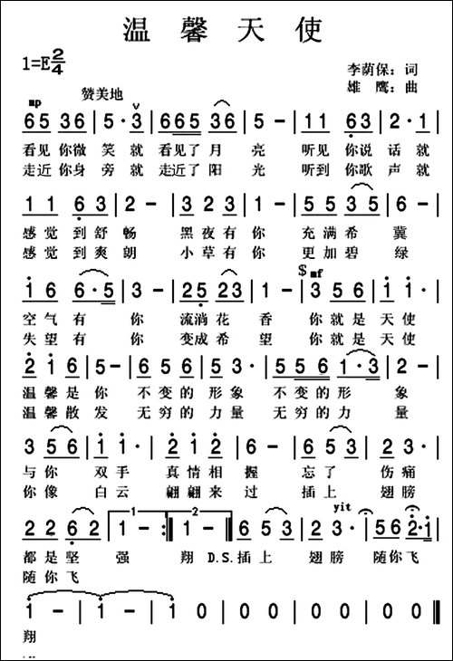 温馨天使-李荫保词-邰景坤曲