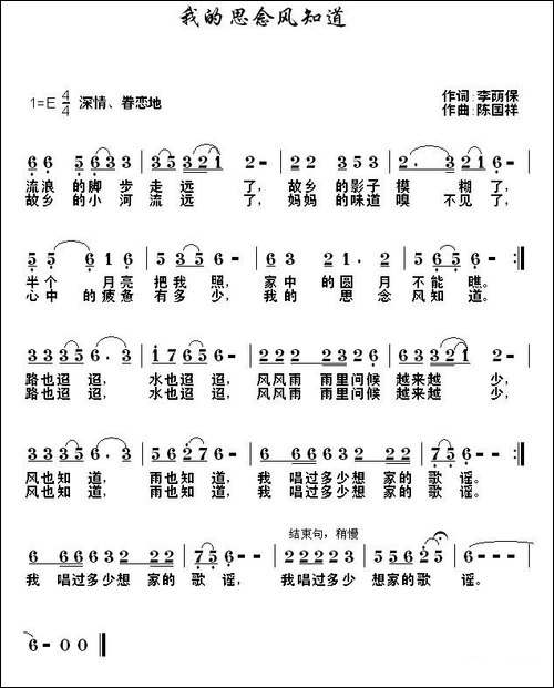 我的思念风知道-李荫保词-陈国祥曲