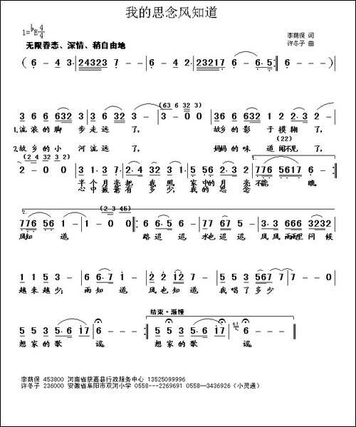 我的思念风知道--李荫保词-许冬子曲