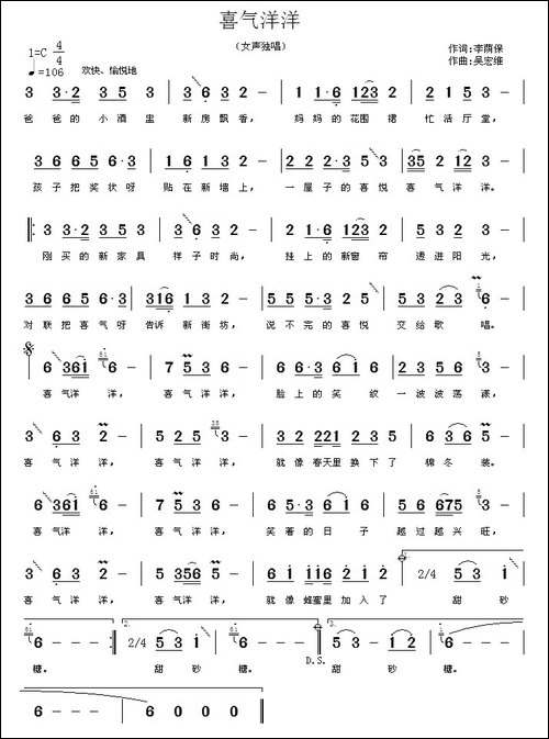 喜气洋洋-李荫保词-吴宏维曲