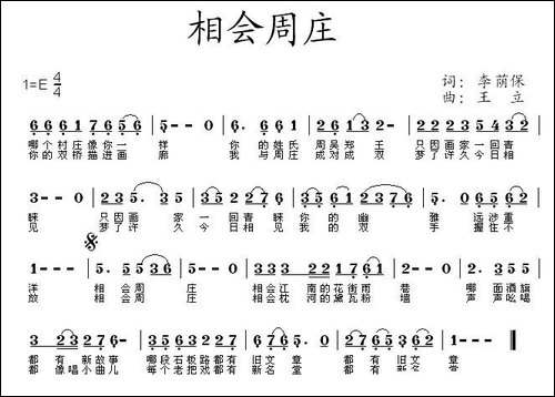 相会周庄-王立曲