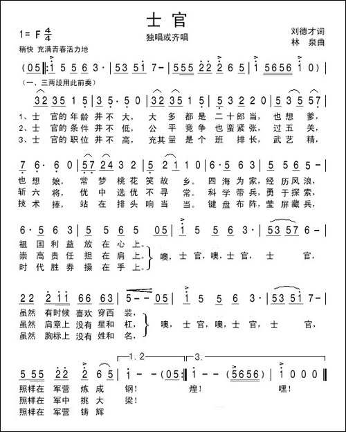 士官