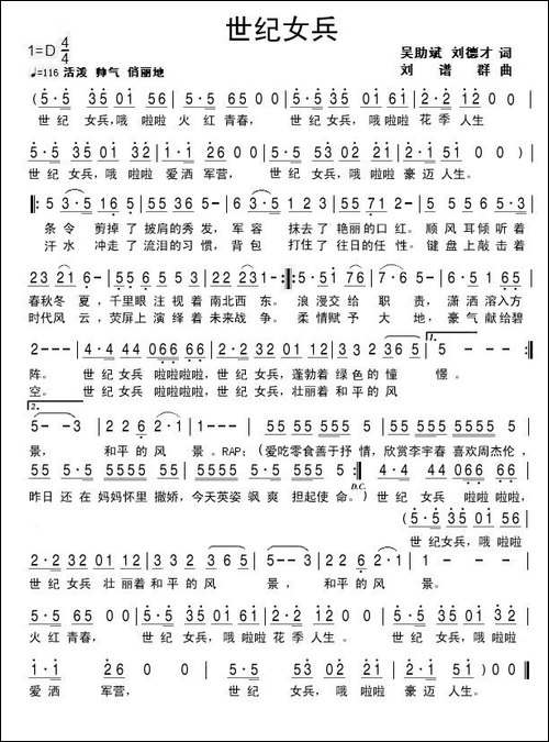 世纪女兵