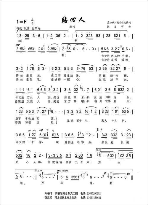 贴心人-吴助斌-程志强-刘德才词-张志辉曲