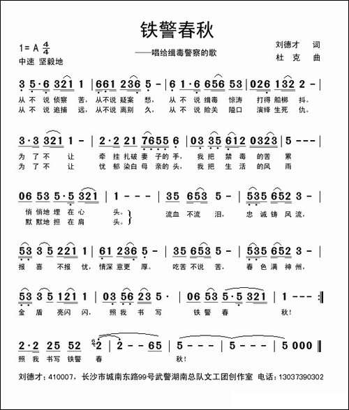 铁警春秋
