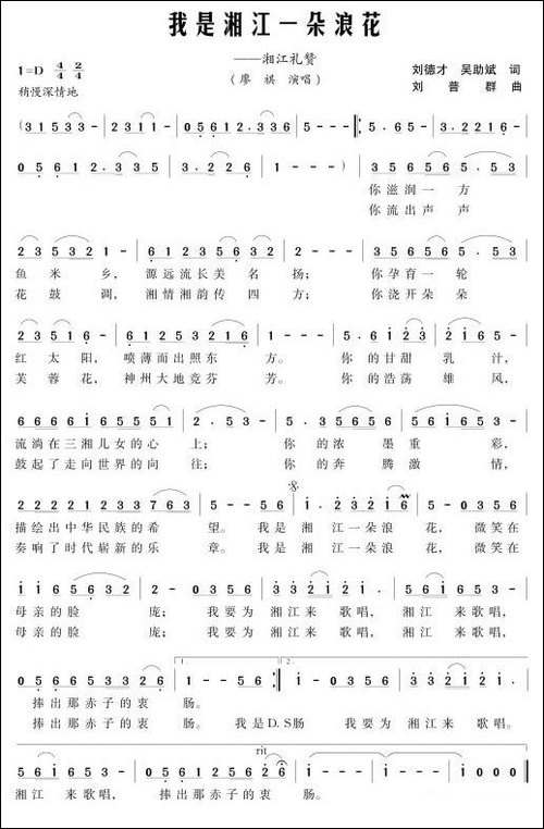 我是湘江一朵浪花-刘德才-吴助斌词-刘普群曲