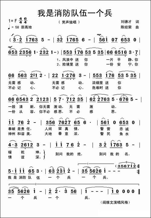 我是消防队伍一个兵