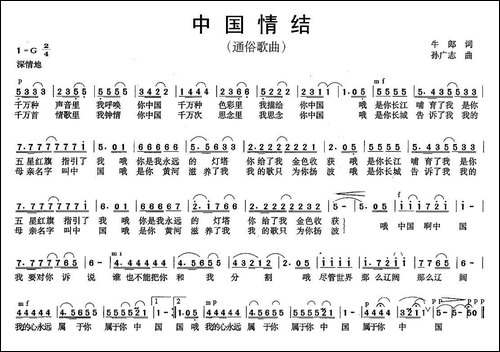 中国情结