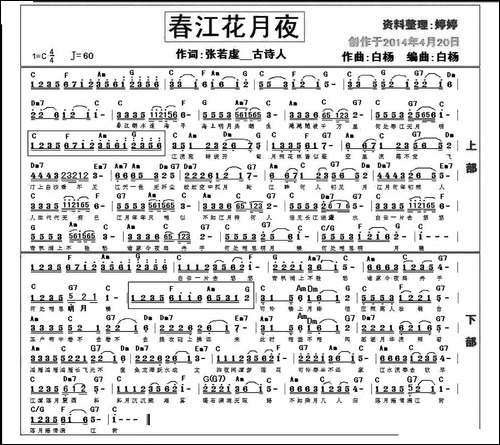 春江花月夜-张若虚词-白杨曲