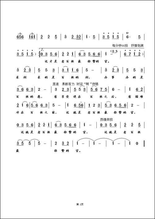 老百姓爱的是什么官-丁细根词-崔幸之曲