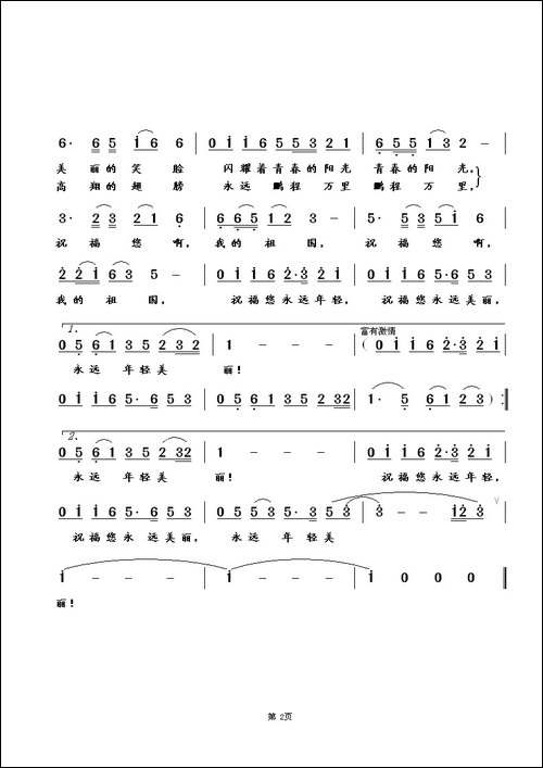 祖国，祝福您-丁细根词-崔幸之曲