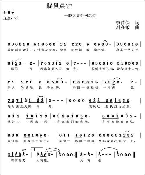 晓风晨钟-刘亦敏曲