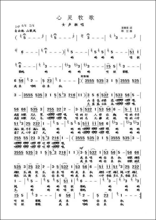 心灵牧歌-陈立曲
