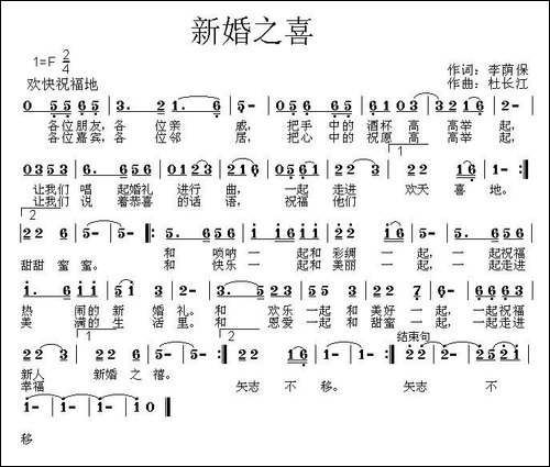 新婚之喜-李荫保词-杜长江曲