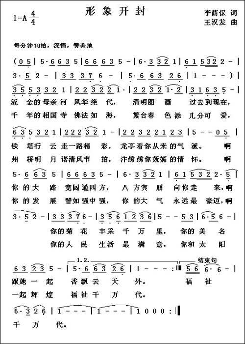 形象开封-李荫保词-王汉发曲