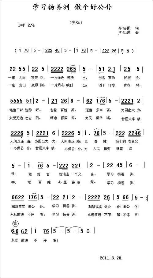 学习杨善洲-做个好公仆-李荫保词-罗云进曲