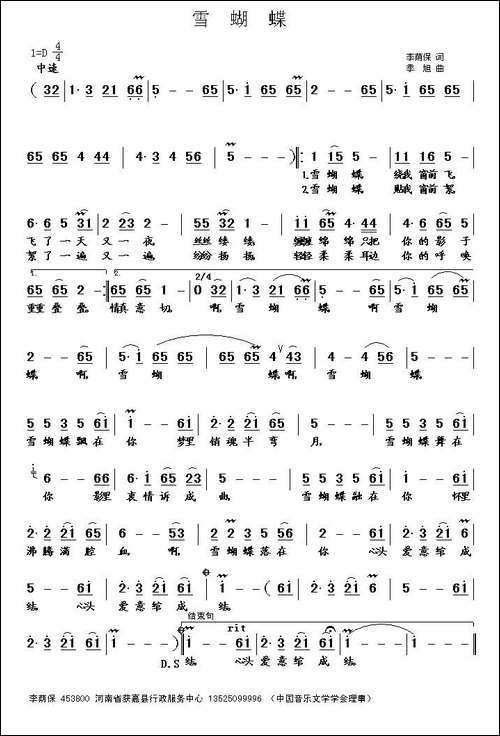 雪蝴蝶-季旭曲