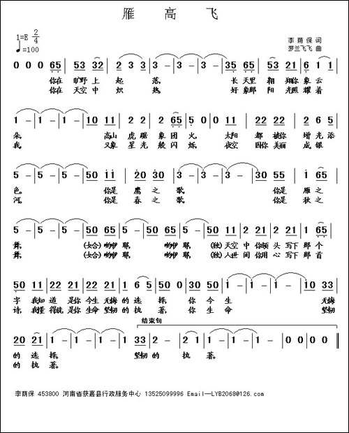 雁高飞-梦兰飞飞曲