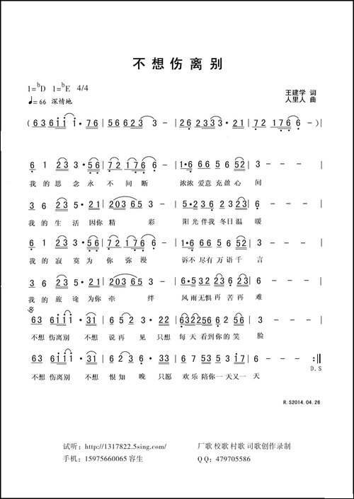 不想伤离别