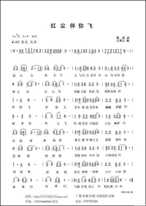 红尘伴你飞