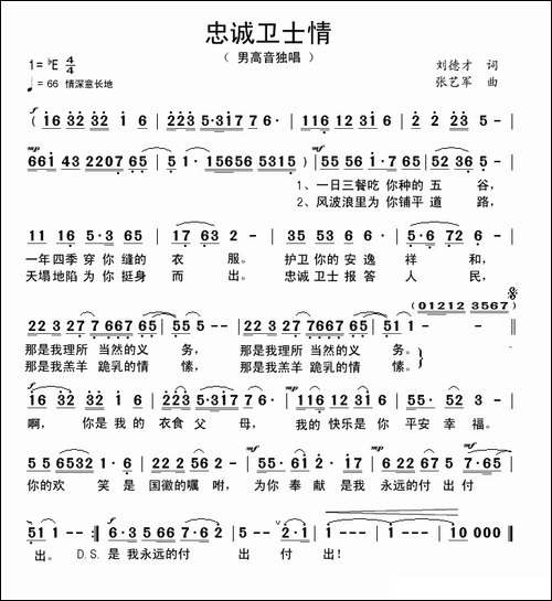 忠诚卫士情