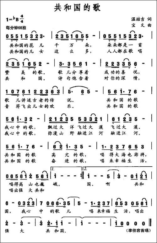 共和国的歌