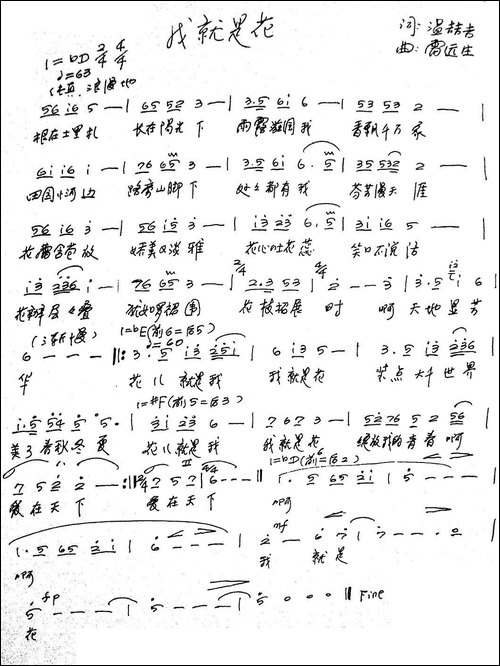 我就是花