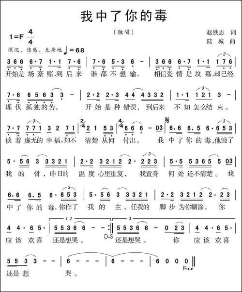我中了你的毒