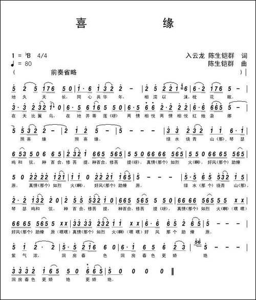 喜缘