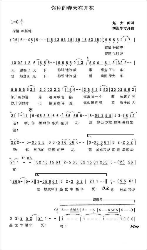 你种的春天在开花
