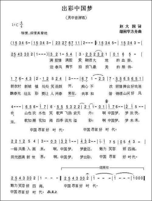出彩中国梦