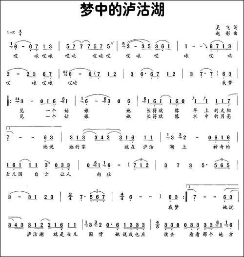 梦中的泸沽湖-吴飞词-赵彤曲