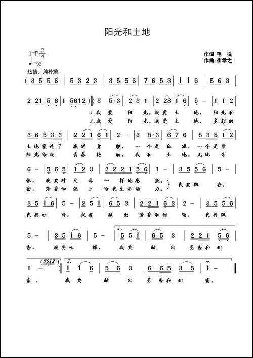 阳光和土地-毛撬词-崔幸之曲