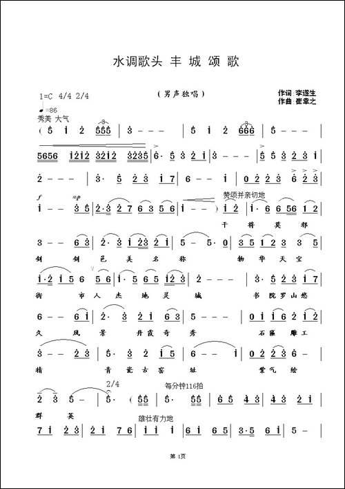 水调歌头-丰城颂歌-李遂生词-崔幸之曲
