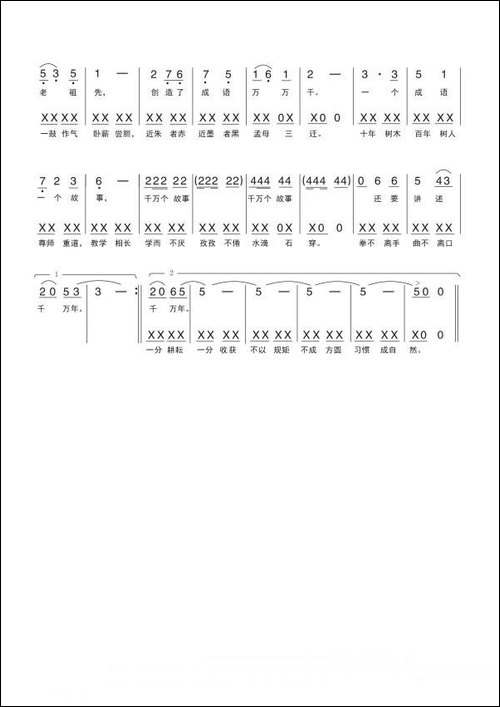 中华成语歌