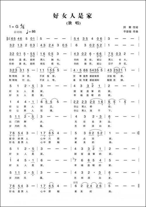好女人是家-阡寒词-平安俊曲