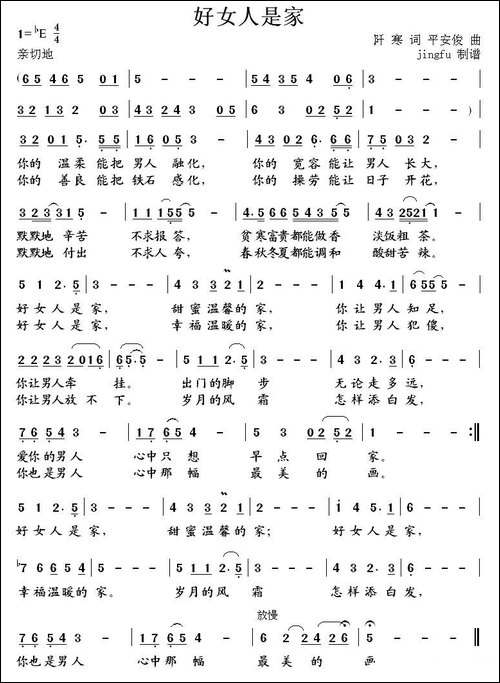 好女人是家-阡寒词-平安俊曲