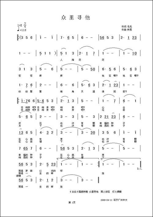 众里寻他-李文志词-铁君曲