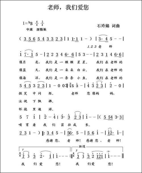 老师，我们爱您！