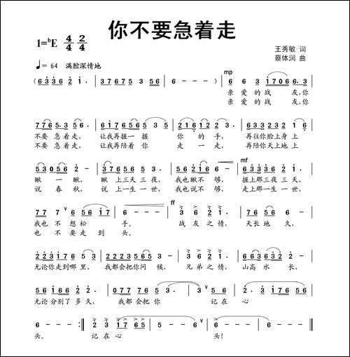 你不要急着走-王秀敏词-蔡体润曲