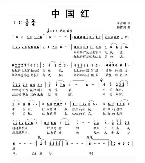 中国红-李官明词-蔡体润曲