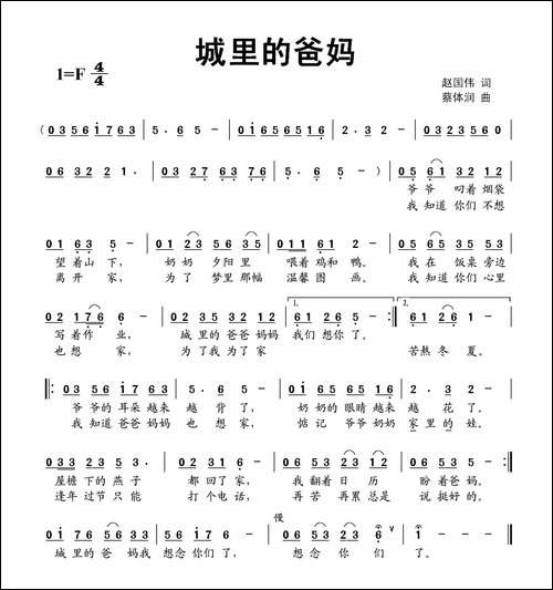 城里的爸妈-赵国伟词-蔡体润曲