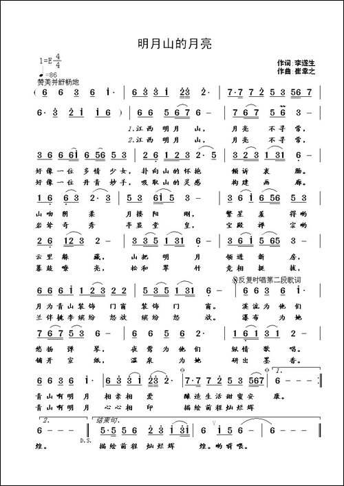 明月山的月亮-李遂生词-崔幸之曲