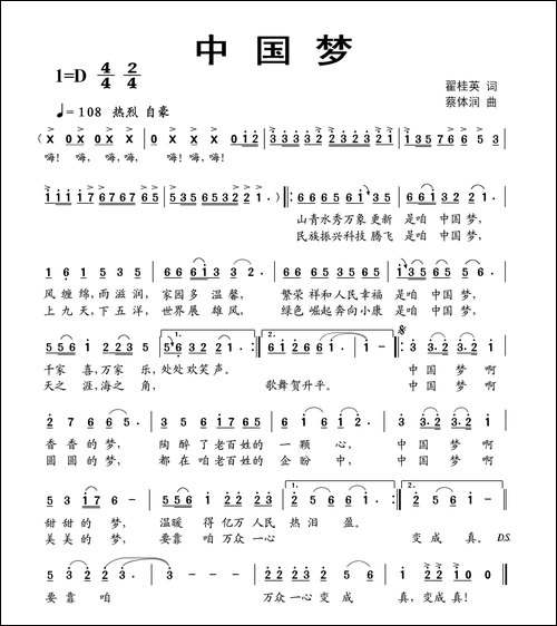 中国梦-翟桂英词-蔡体润曲
